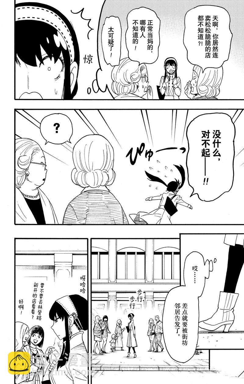 間諜過家家 - 第65話 - 4