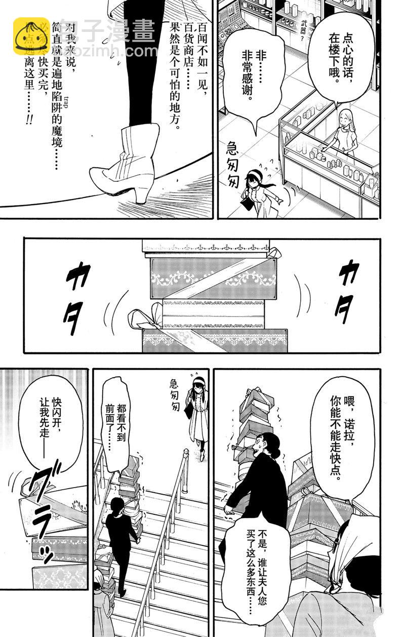 間諜過家家 - 第65話 - 2