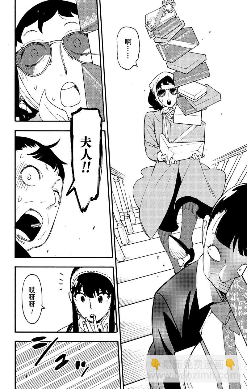 間諜過家家 - 第65話 - 3