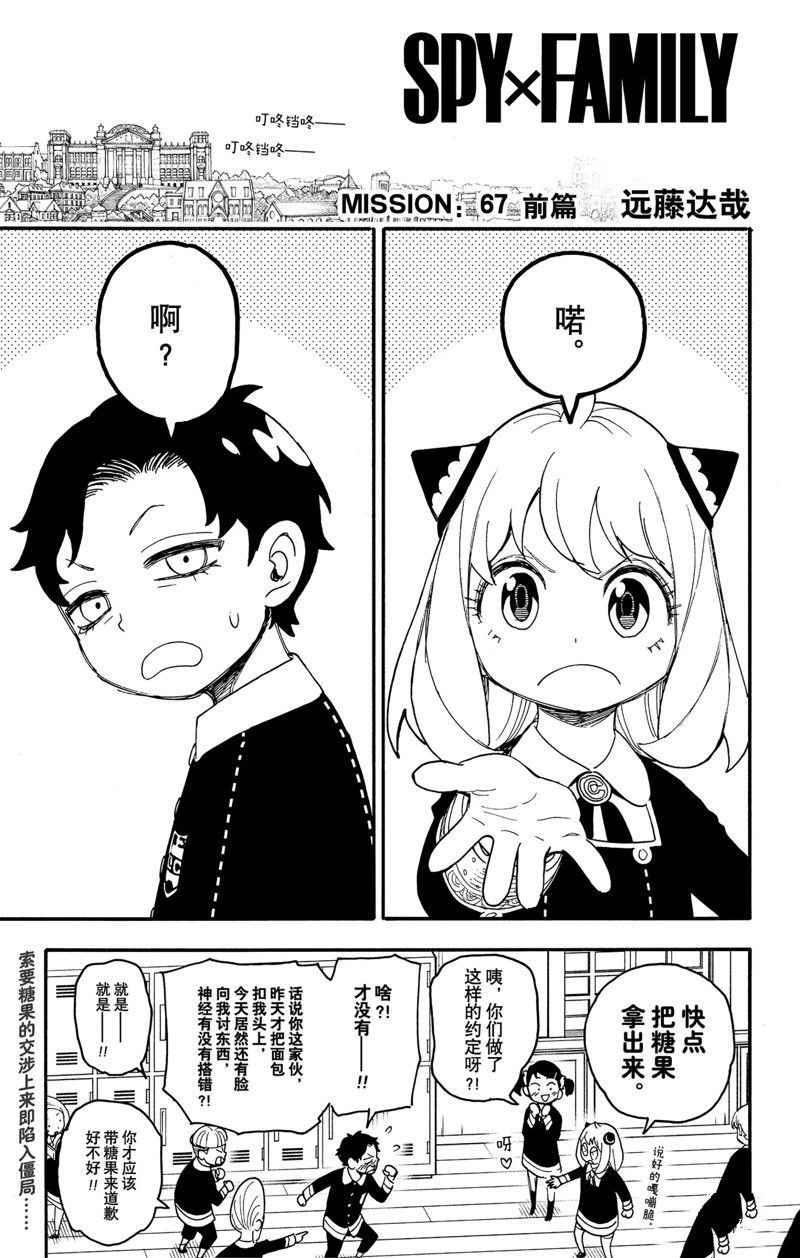 間諜過家家 - 第67.1話 前篇 - 1