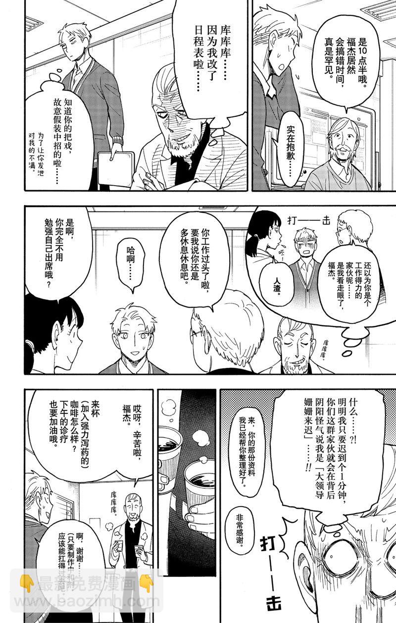 間諜過家家 - 第67.1話 前篇 - 3