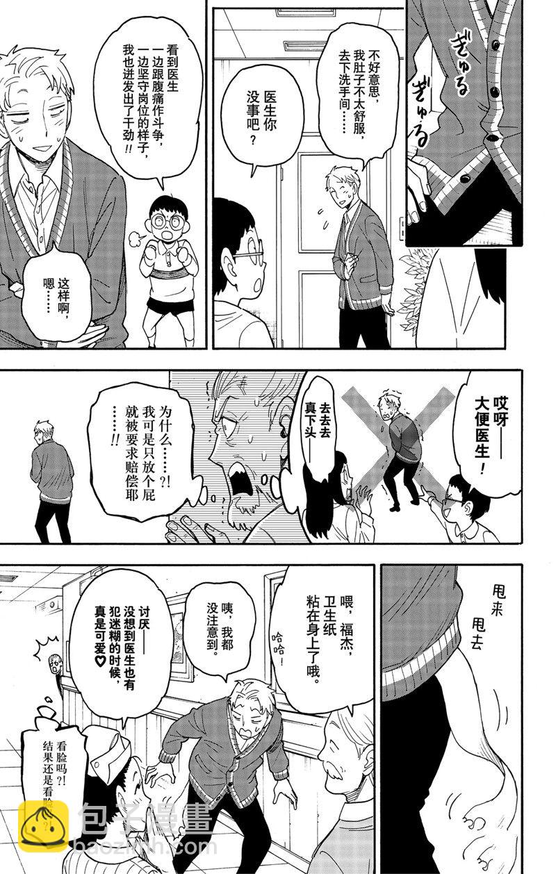 間諜過家家 - 第67.1話 前篇 - 1