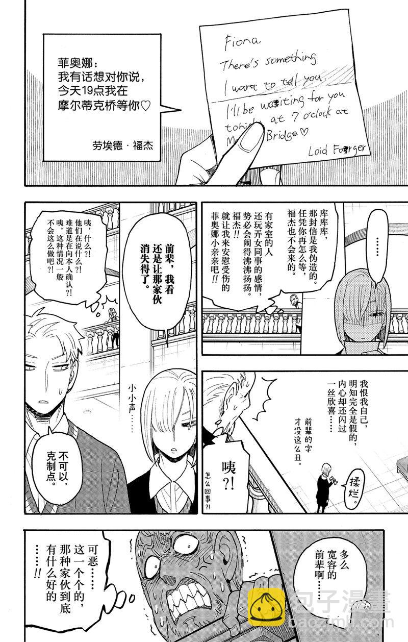 間諜過家家 - 第67.1話 前篇 - 2