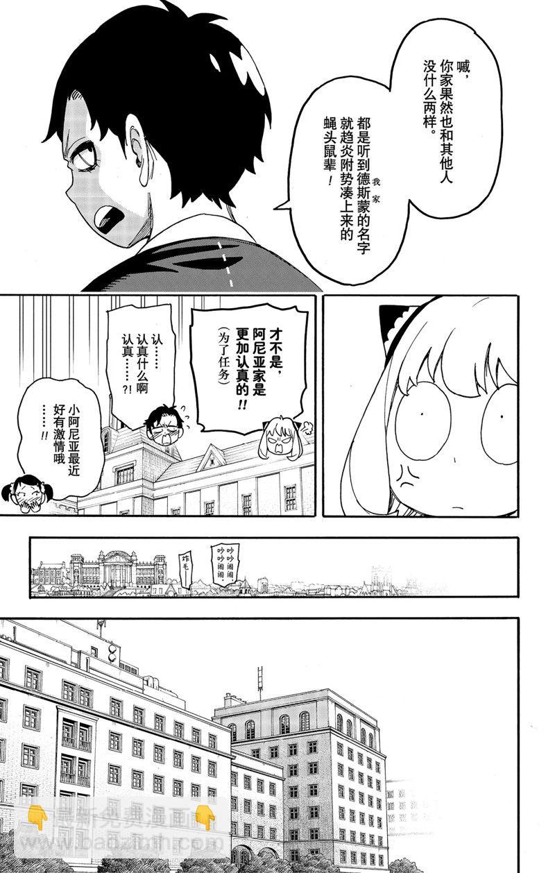 間諜過家家 - 第67.1話 前篇 - 2