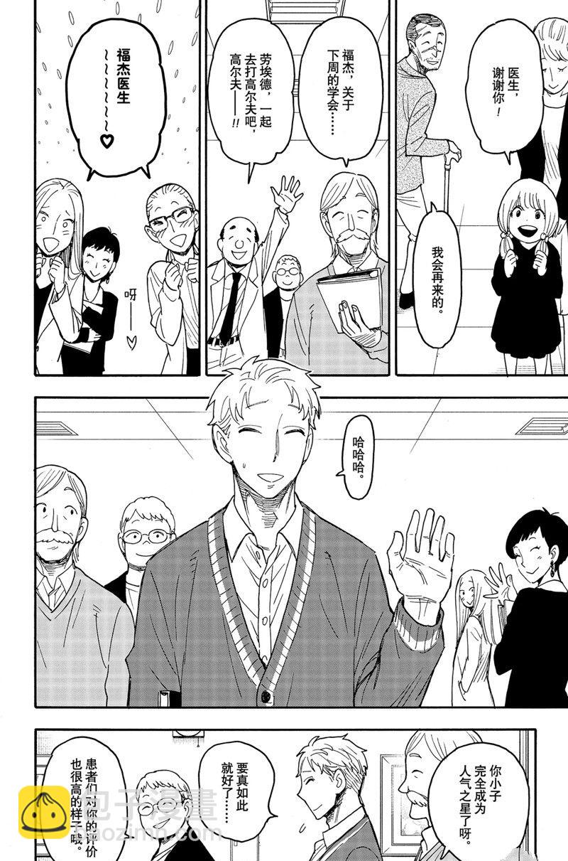 間諜過家家 - 第67.1話 前篇 - 3