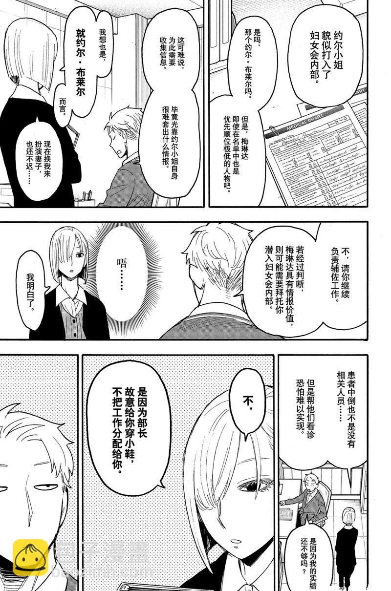 間諜過家家 - 第67.1話 前篇 - 3