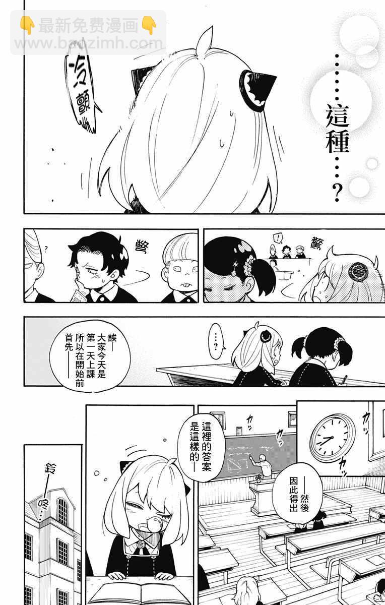 間諜過家家 - 第9話 - 2