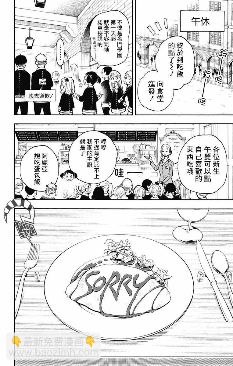 間諜過家家 - 第9話 - 1