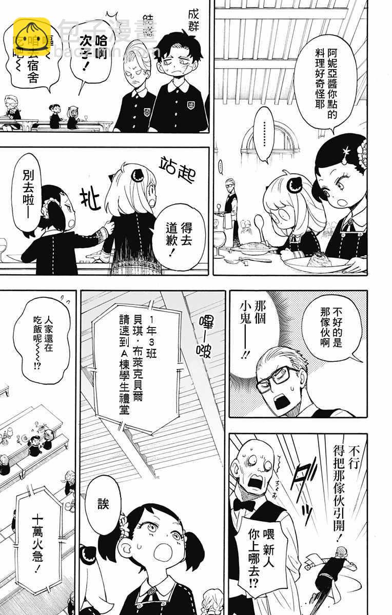 間諜過家家 - 第9話 - 2