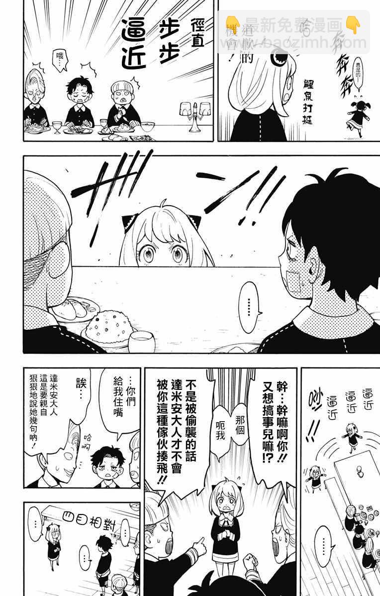 間諜過家家 - 第9話 - 3