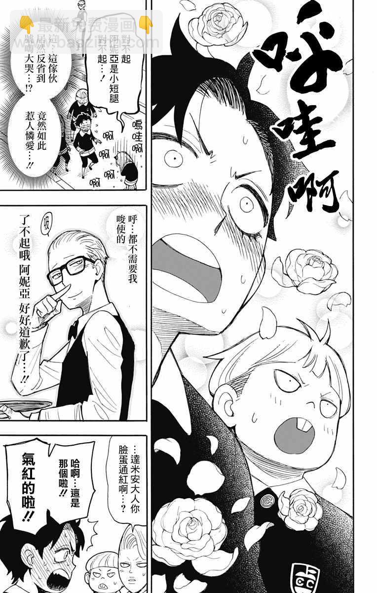 間諜過家家 - 第9話 - 1