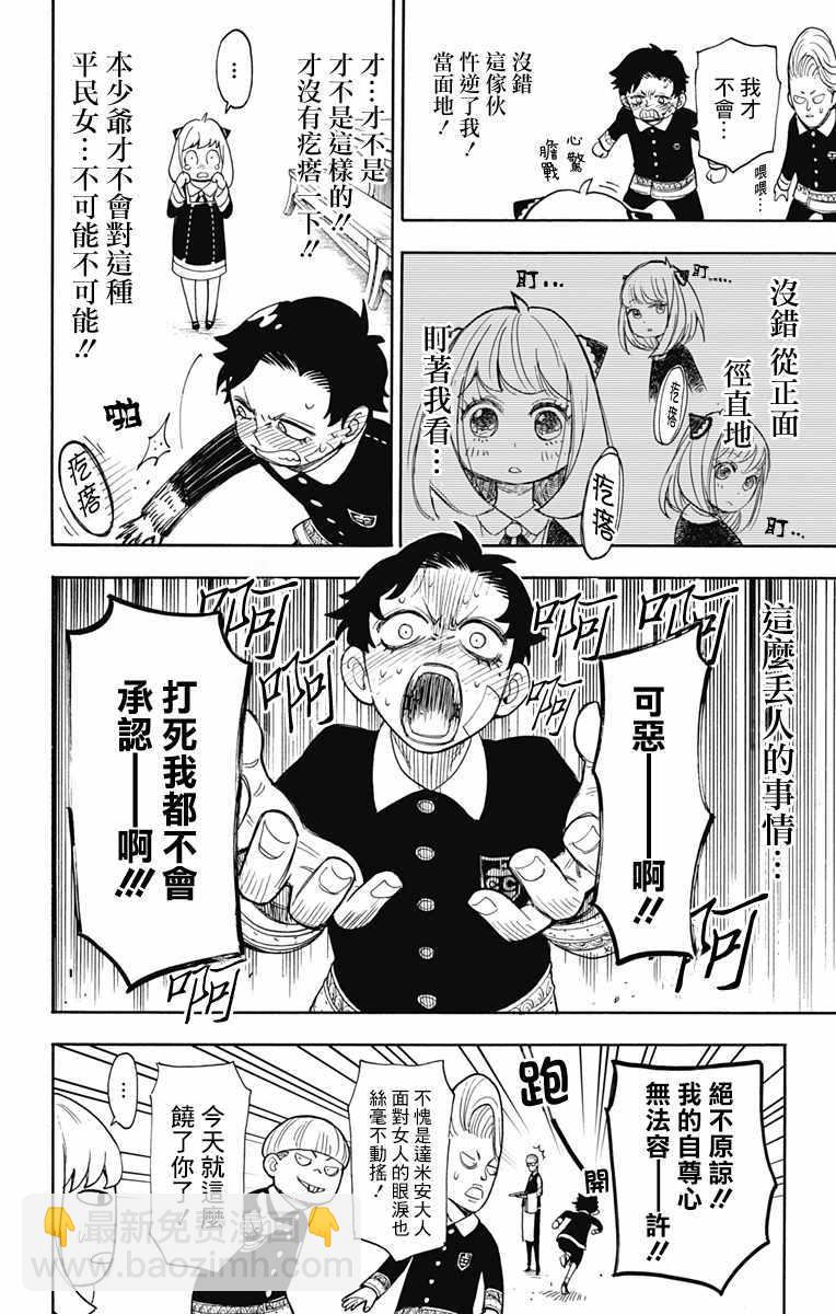 間諜過家家 - 第9話 - 2