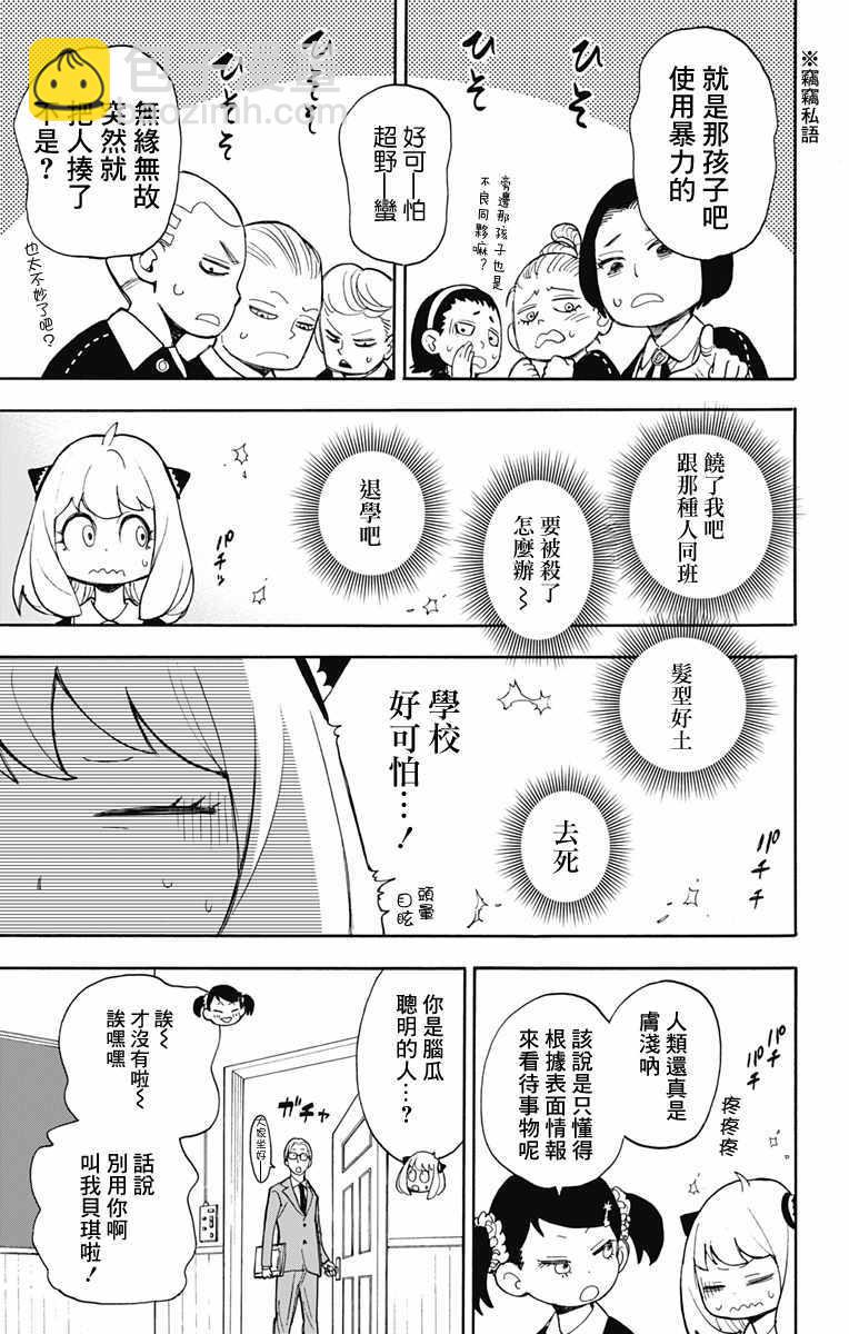 間諜過家家 - 第9話 - 4