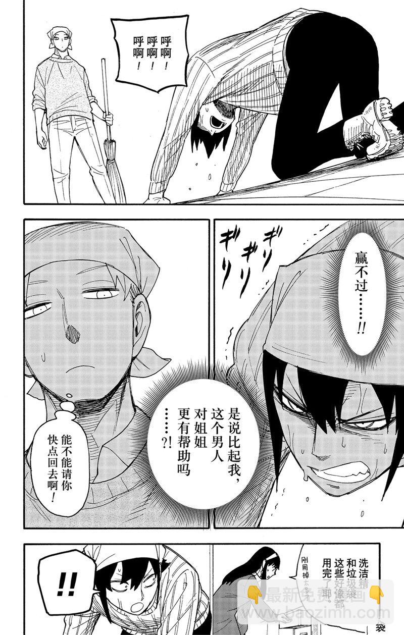 間諜過家家 - 第68話 - 2