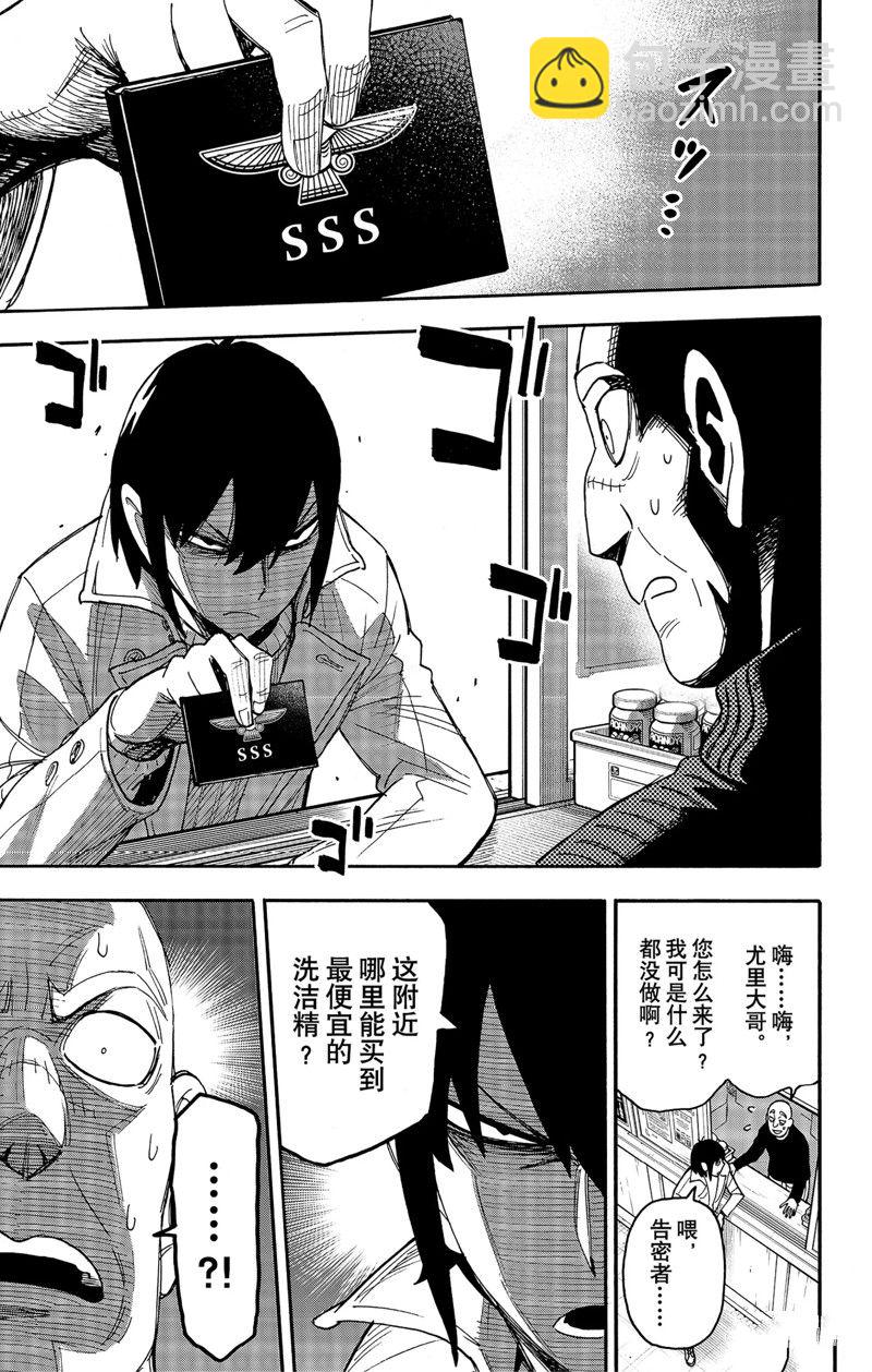 間諜過家家 - 第68話 - 1