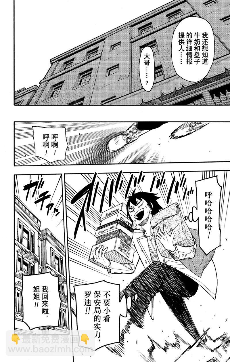 間諜過家家 - 第68話 - 2