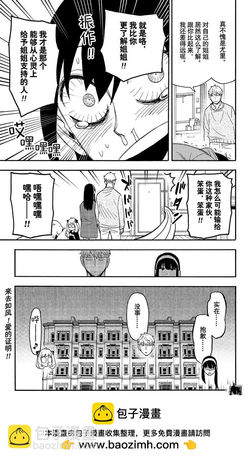 間諜過家家 - 第68話 - 1