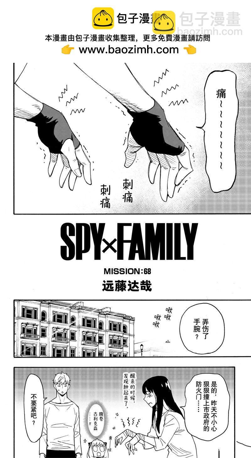 間諜過家家 - 第68話 - 2