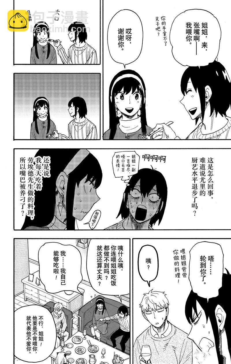 間諜過家家 - 第68話 - 2