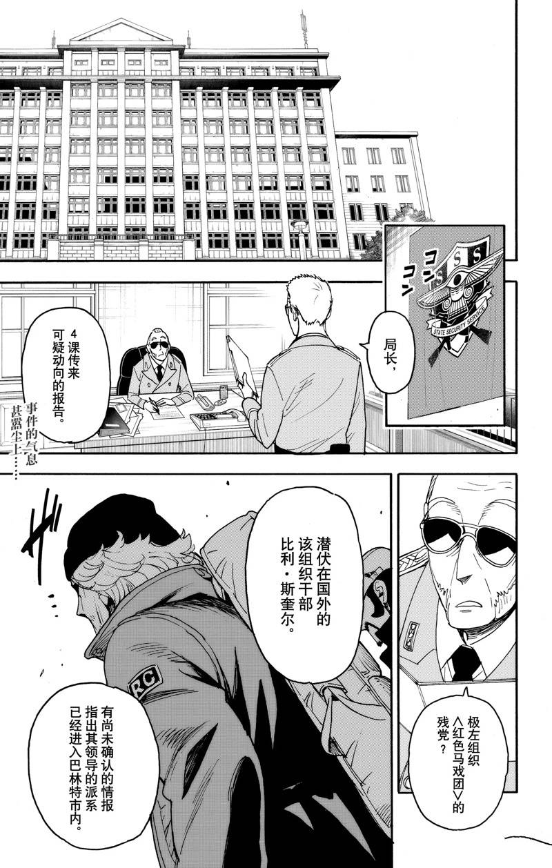 間諜過家家 - 第69話 - 1