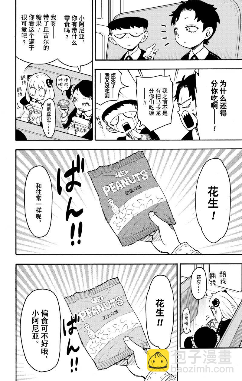 間諜過家家 - 第69話 - 2