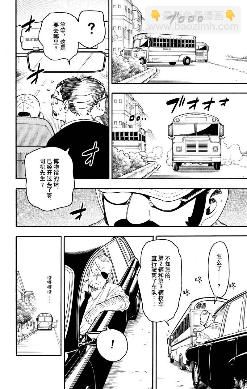 間諜過家家 - 第69話 - 4