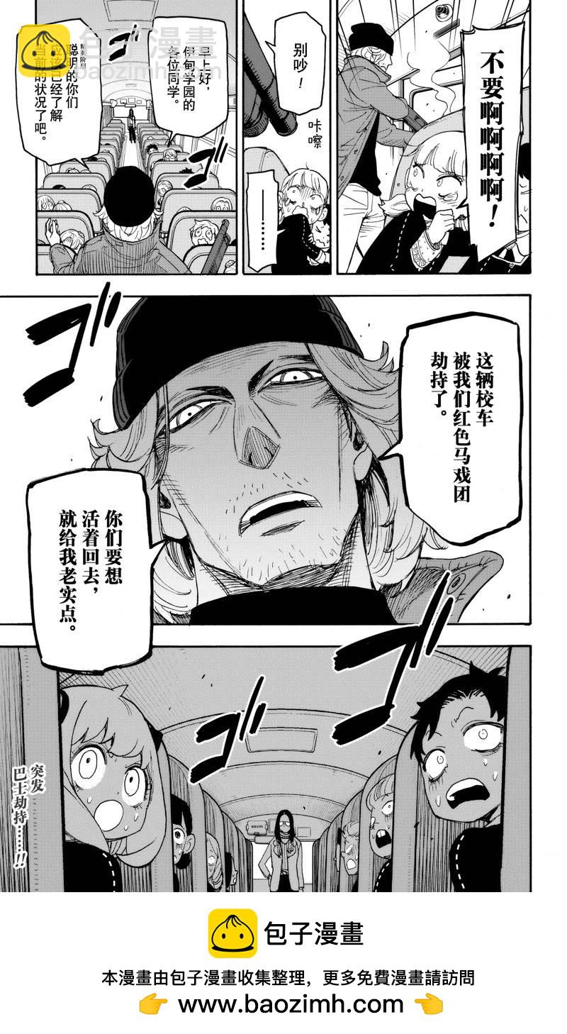 間諜過家家 - 第69話 - 1