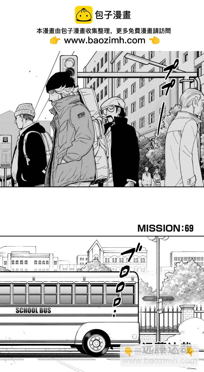 間諜過家家 - 第69話 - 2