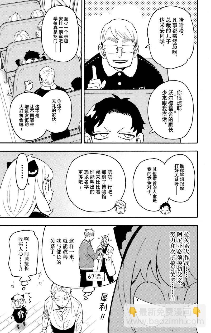 間諜過家家 - 第69話 - 1