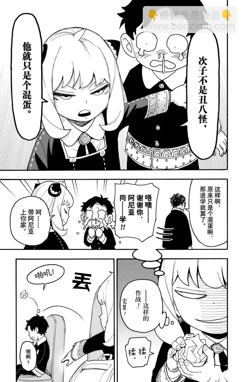 間諜過家家 - 第69話 - 3