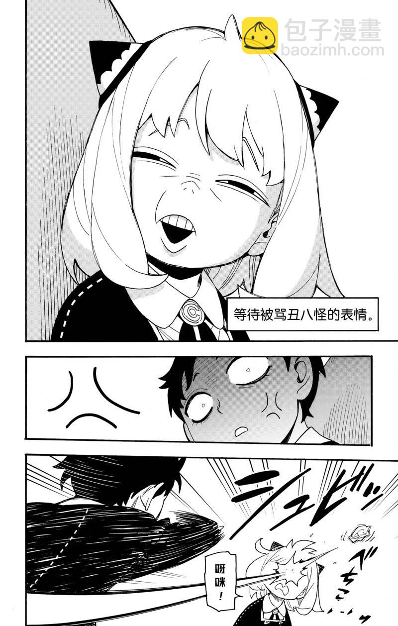 間諜過家家 - 第69話 - 4