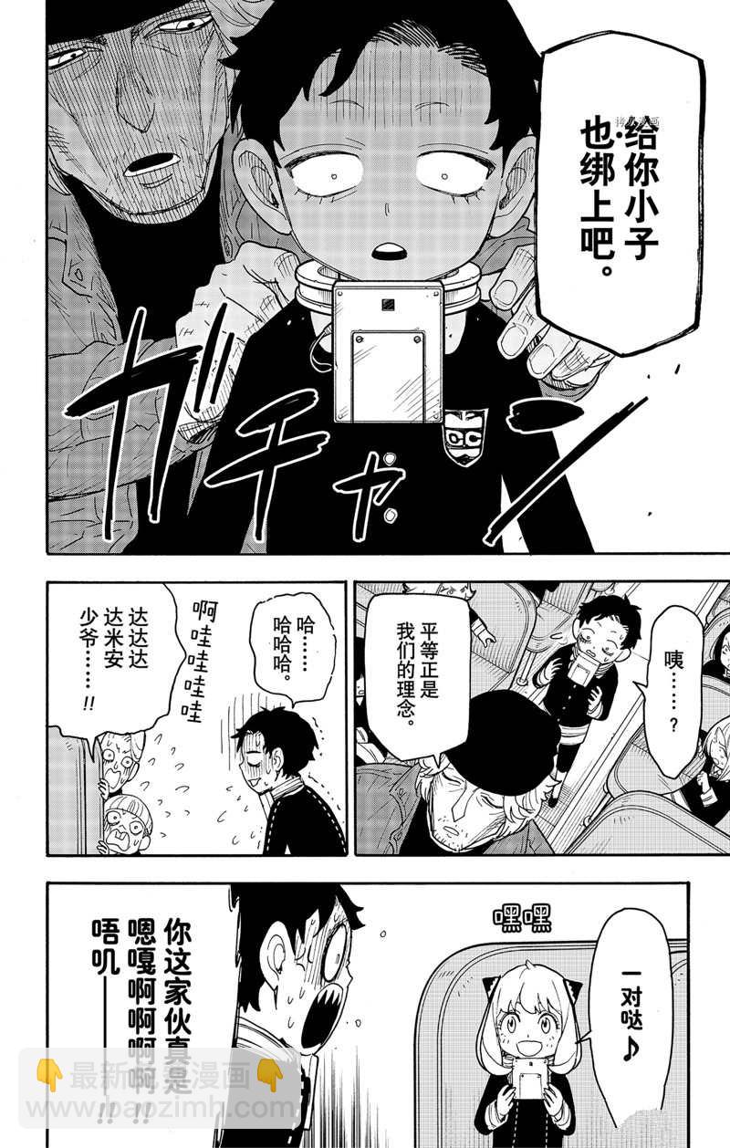 間諜過家家 - 第71話 - 4