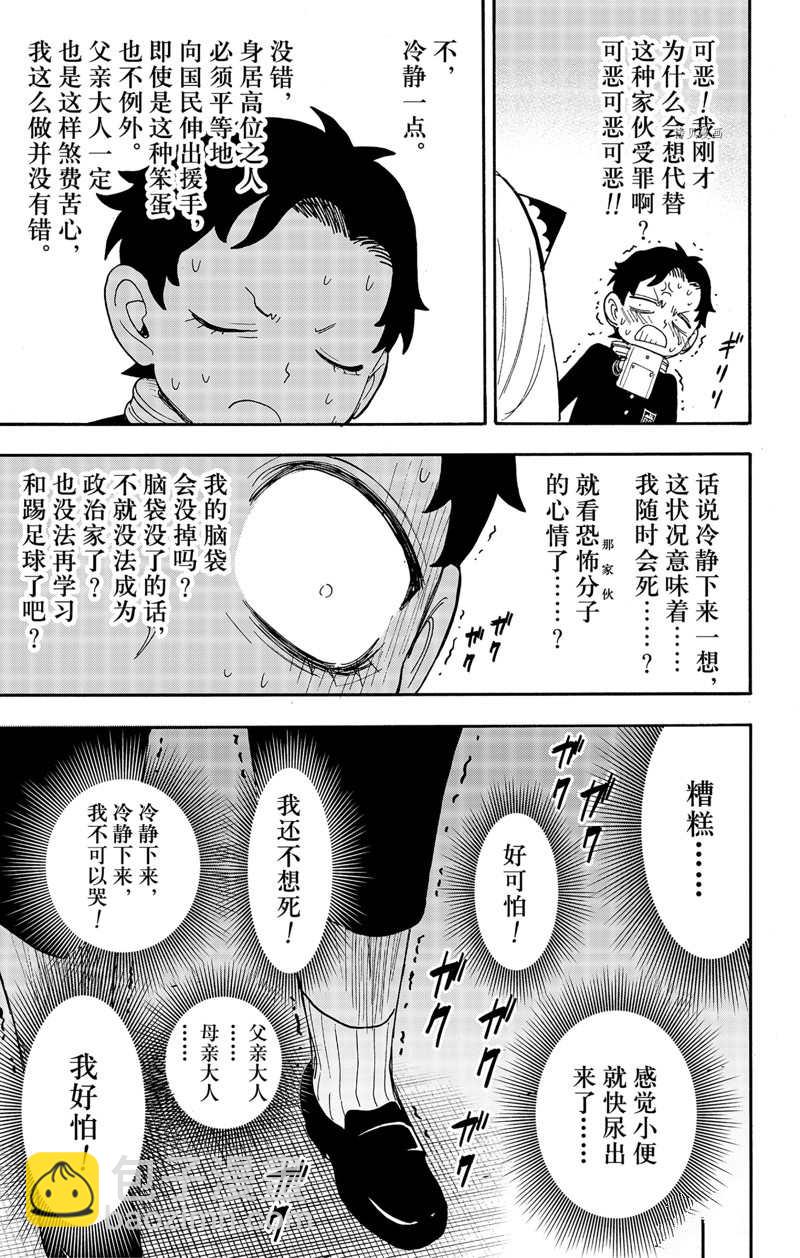間諜過家家 - 第71話 - 1