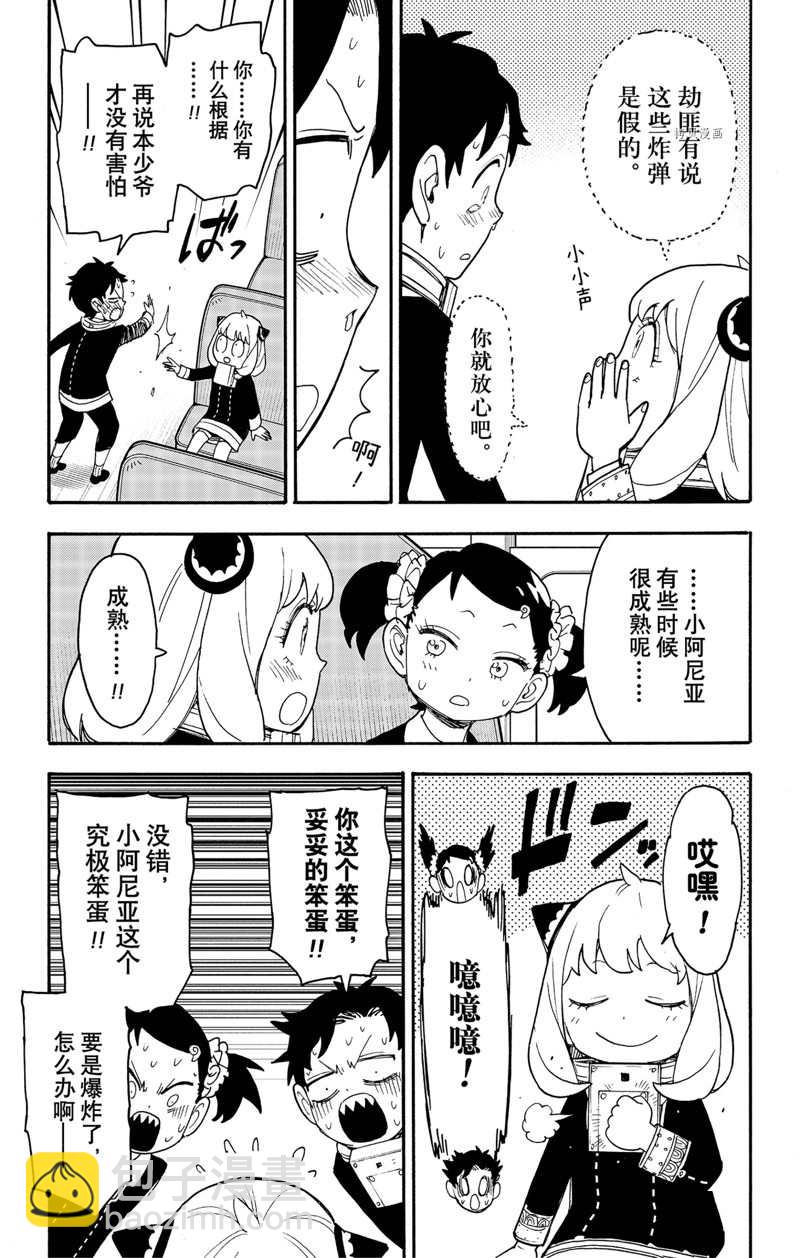 間諜過家家 - 第71話 - 3