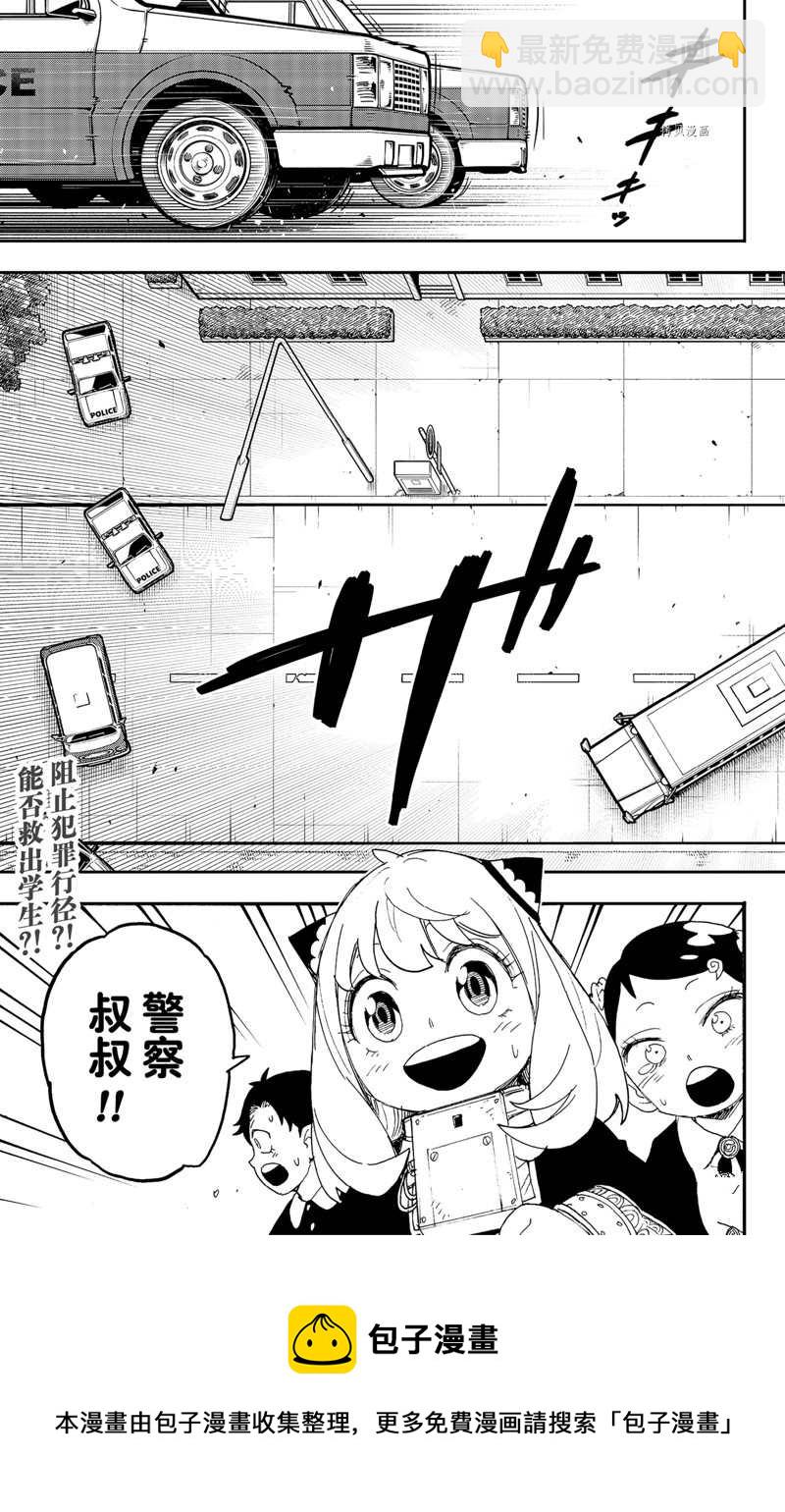 間諜過家家 - 第71話 - 3