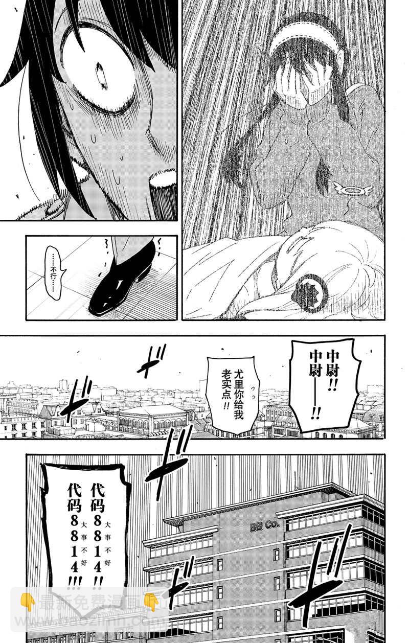 間諜過家家 - 第71話 - 3