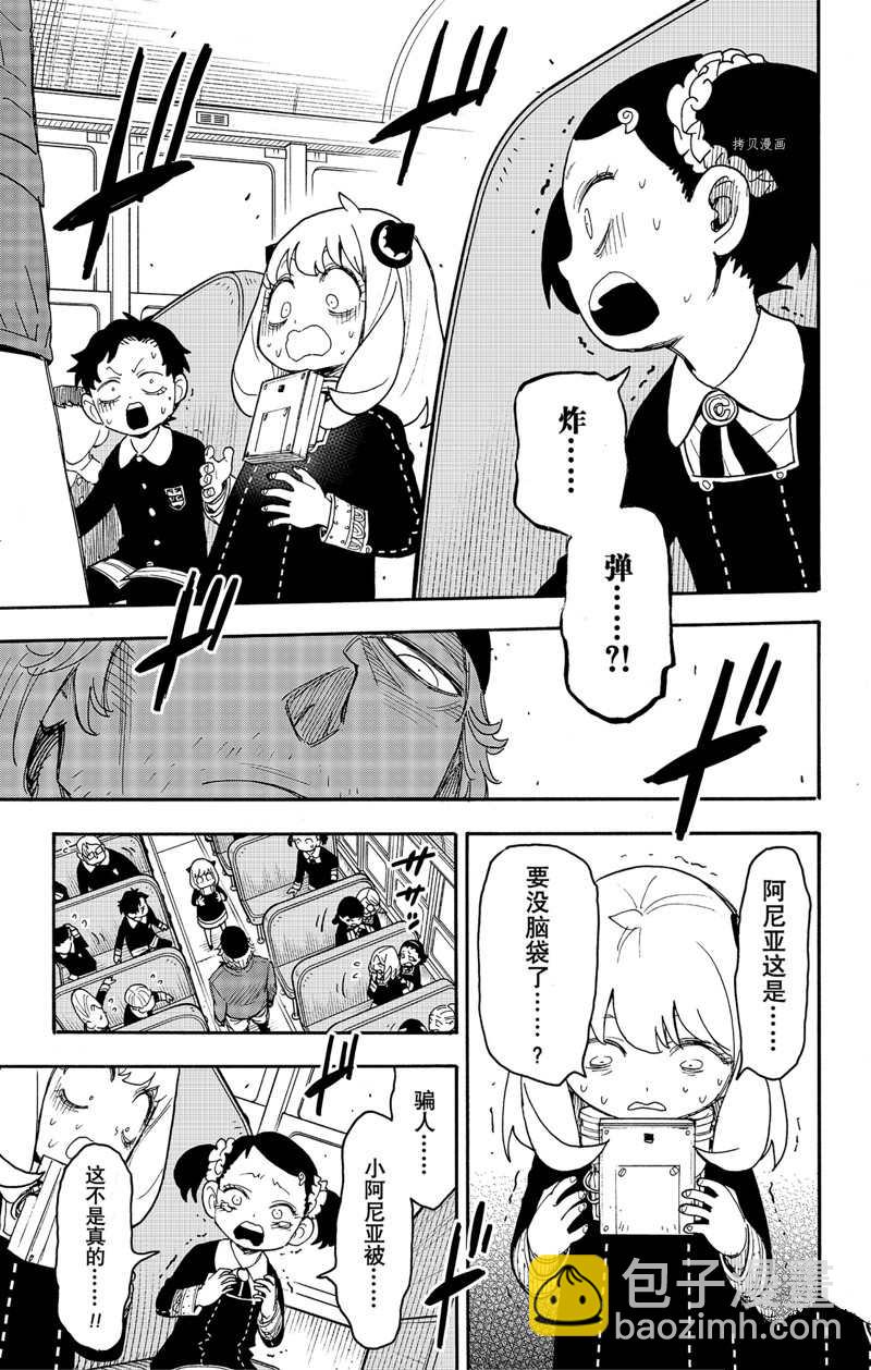 間諜過家家 - 第71話 - 1