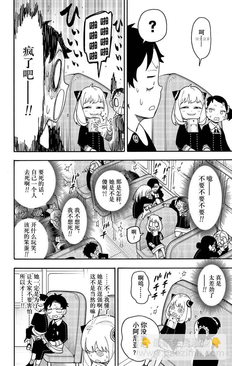 間諜過家家 - 第71話 - 4