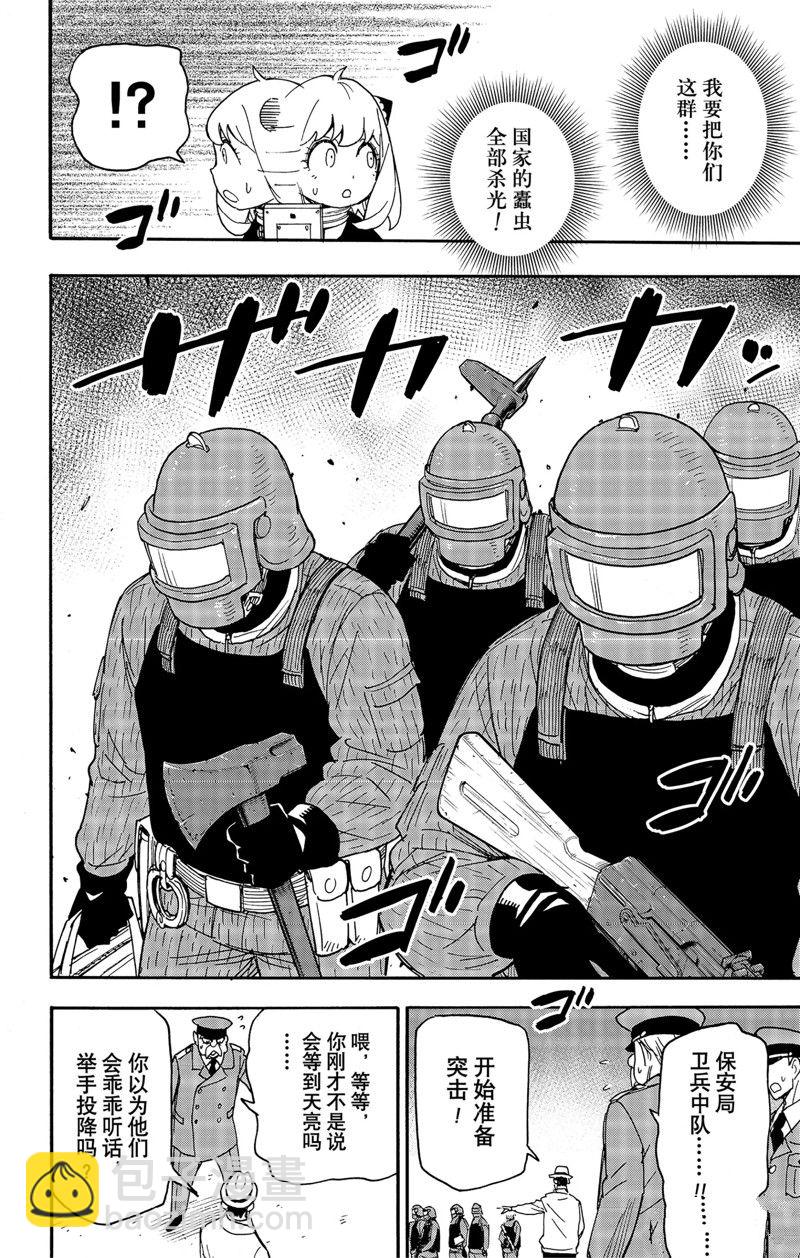 間諜過家家 - 第73話 - 2