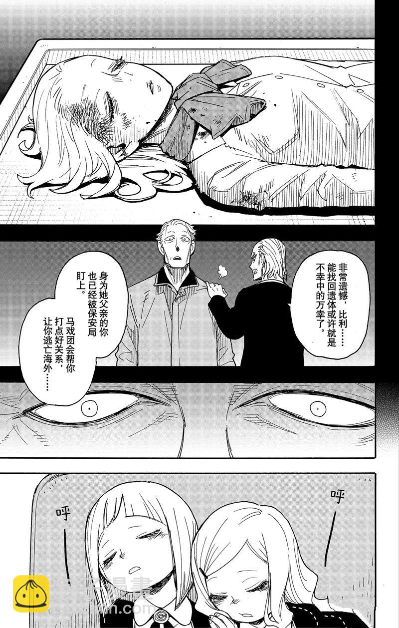 間諜過家家 - 第73話 - 3