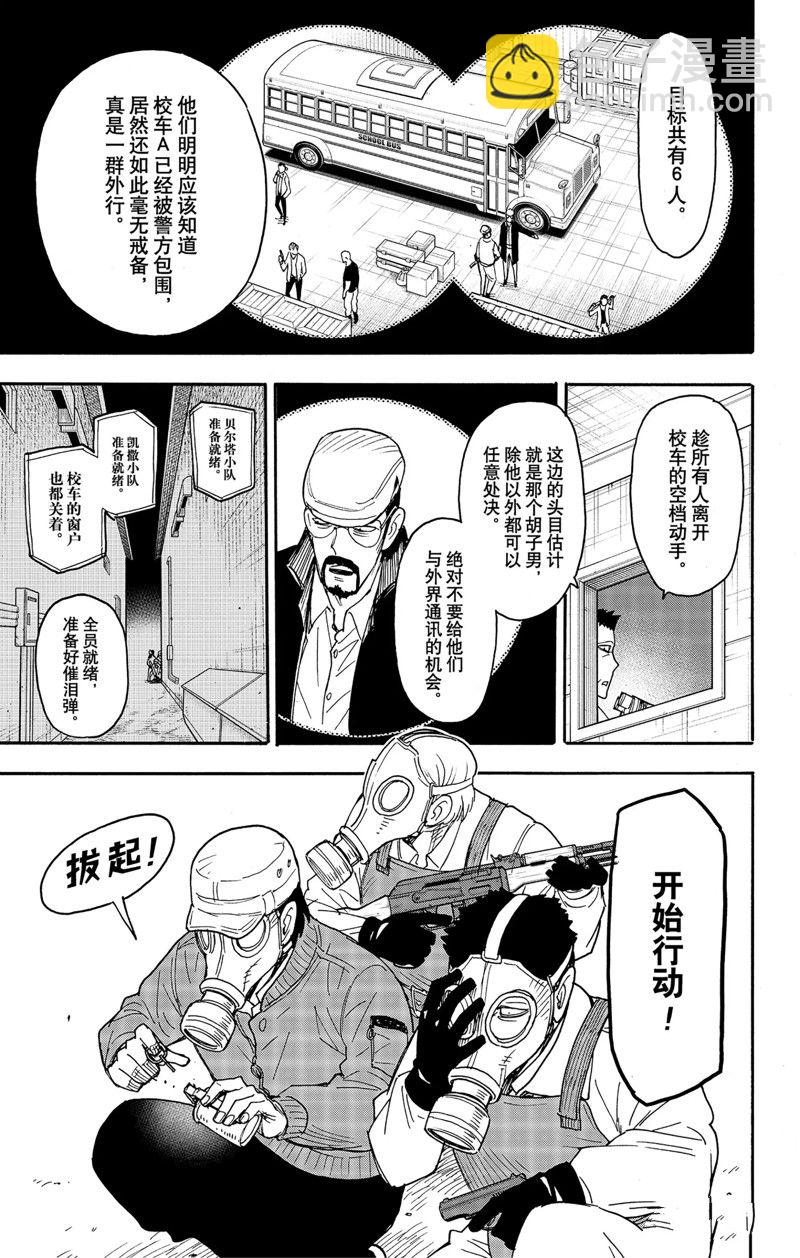 間諜過家家 - 第73話 - 1