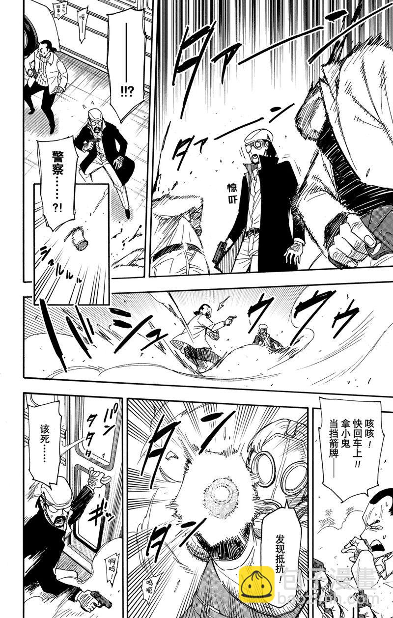 間諜過家家 - 第73話 - 2