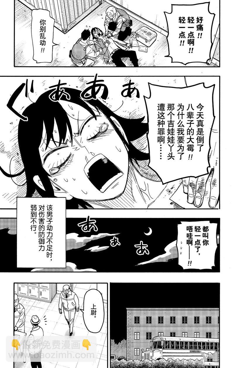 間諜過家家 - 第73話 - 1