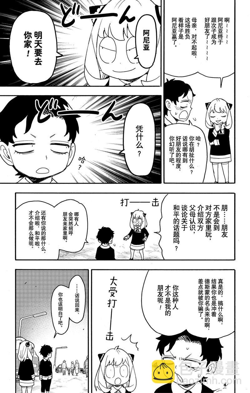 間諜過家家 - 第75話 - 3