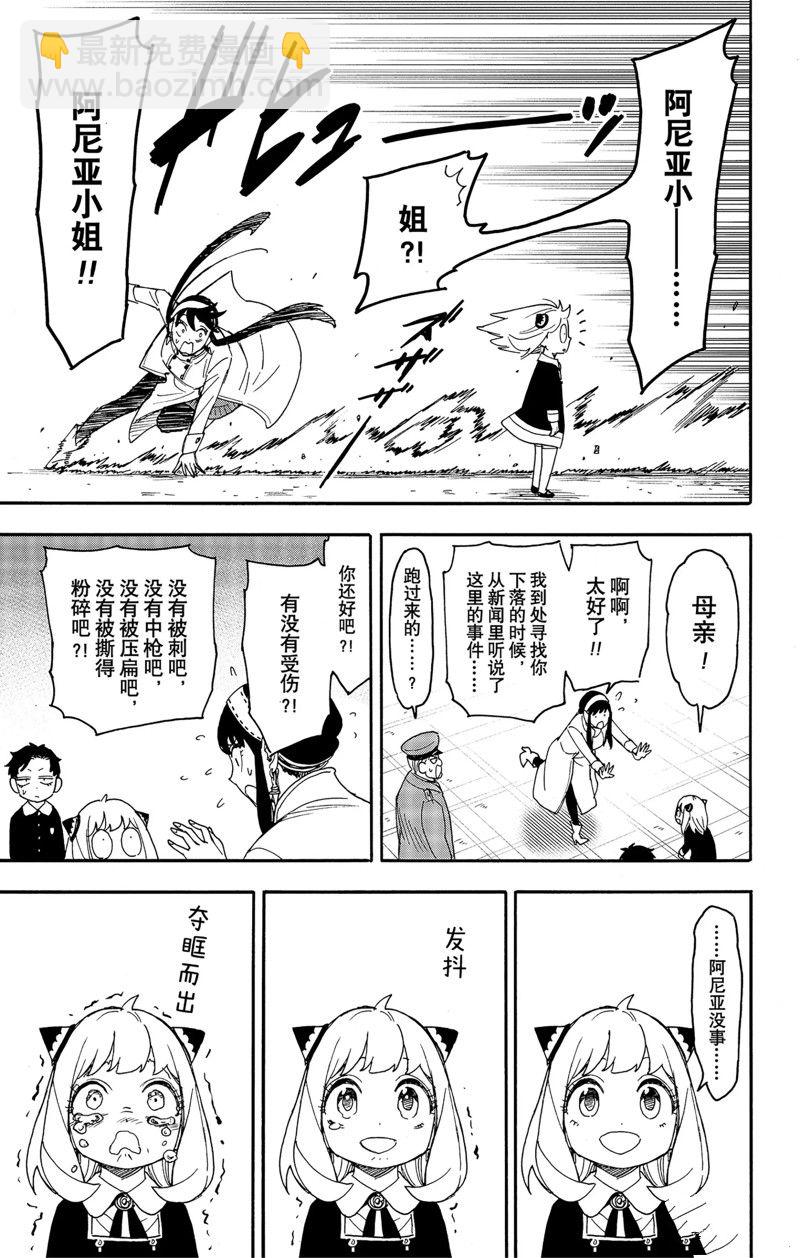 間諜過家家 - 第75話 - 1