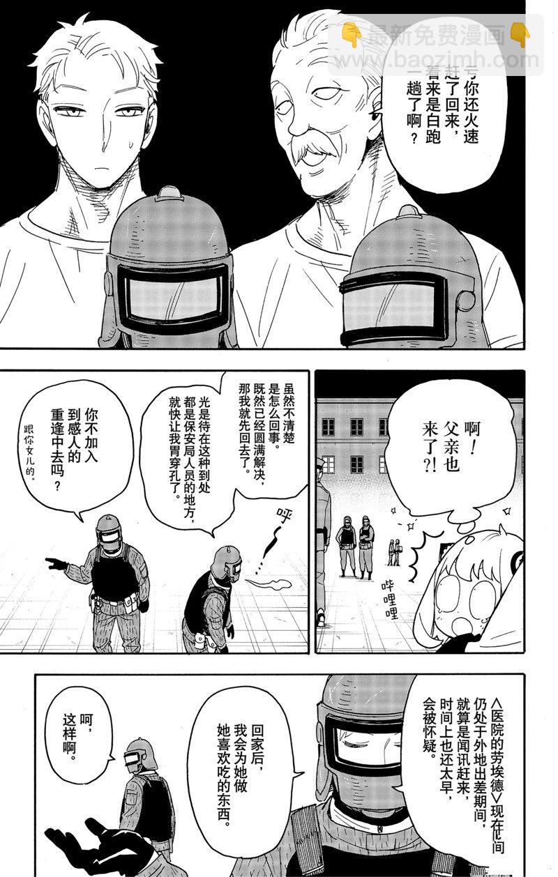 間諜過家家 - 第75話 - 3