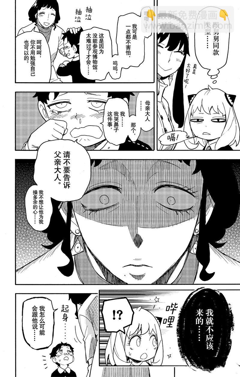 間諜過家家 - 第75話 - 2