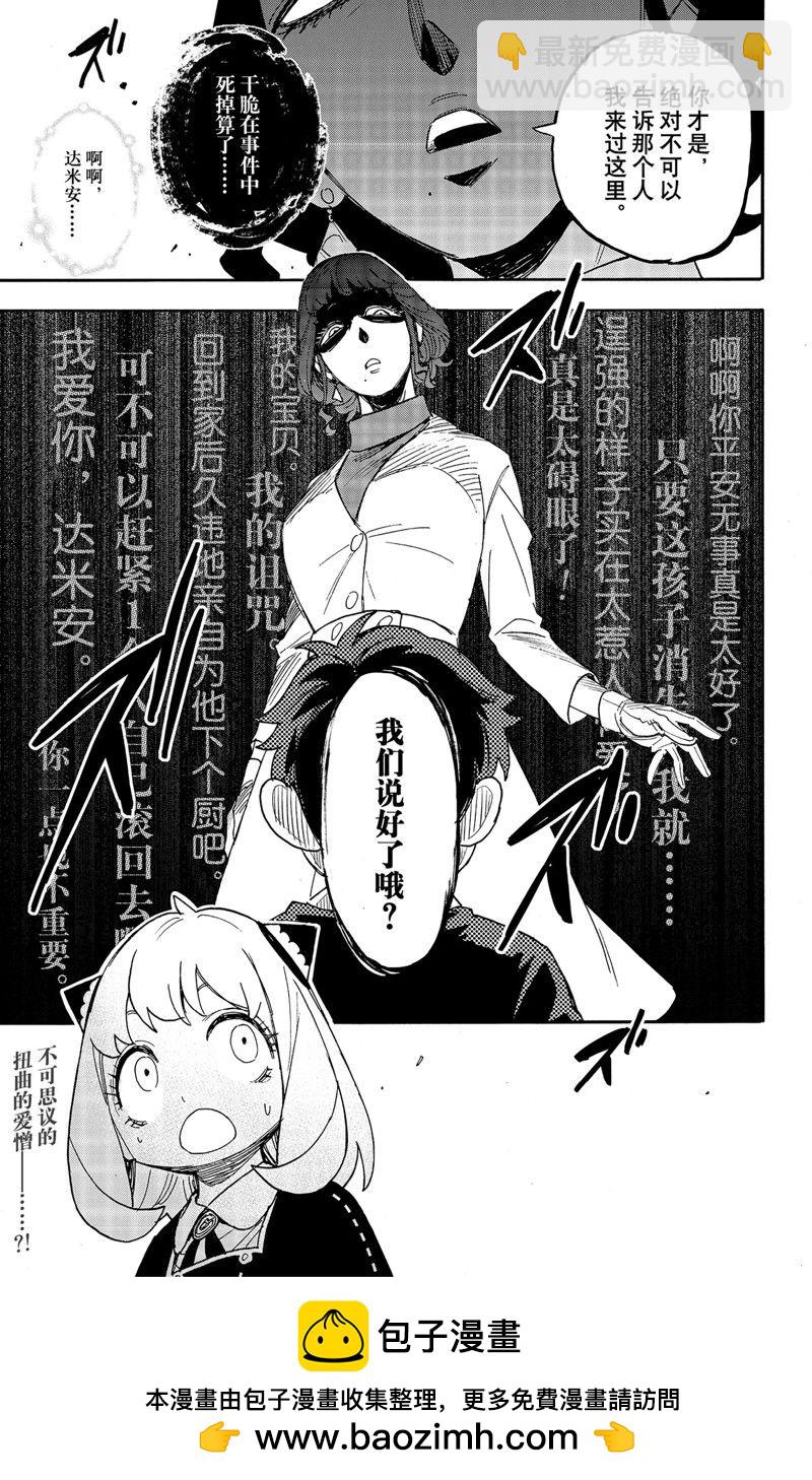 間諜過家家 - 第75話 - 3