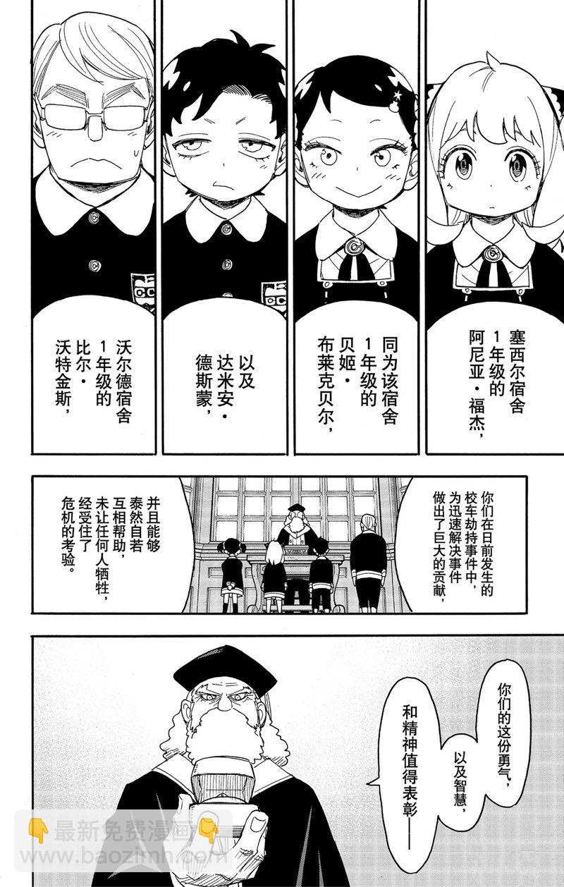 間諜過家家 - 第75話 - 2