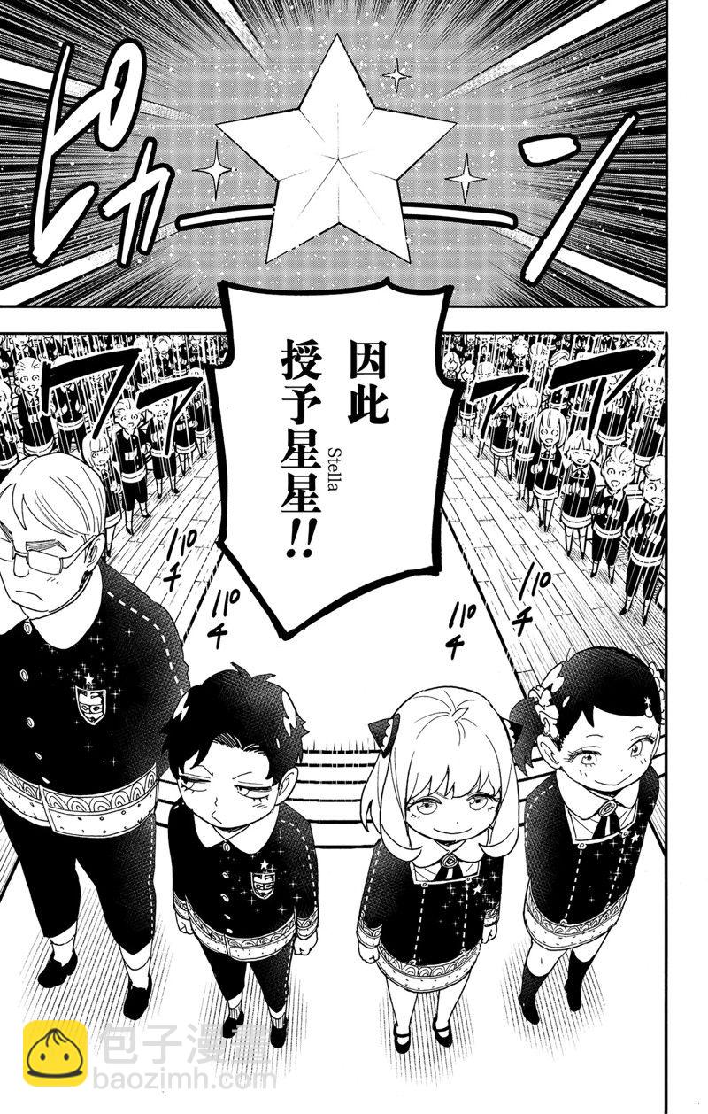 間諜過家家 - 第75話 - 3